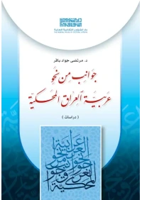 جوانب من نحو عربية زينب تدقيق للفرز copy
